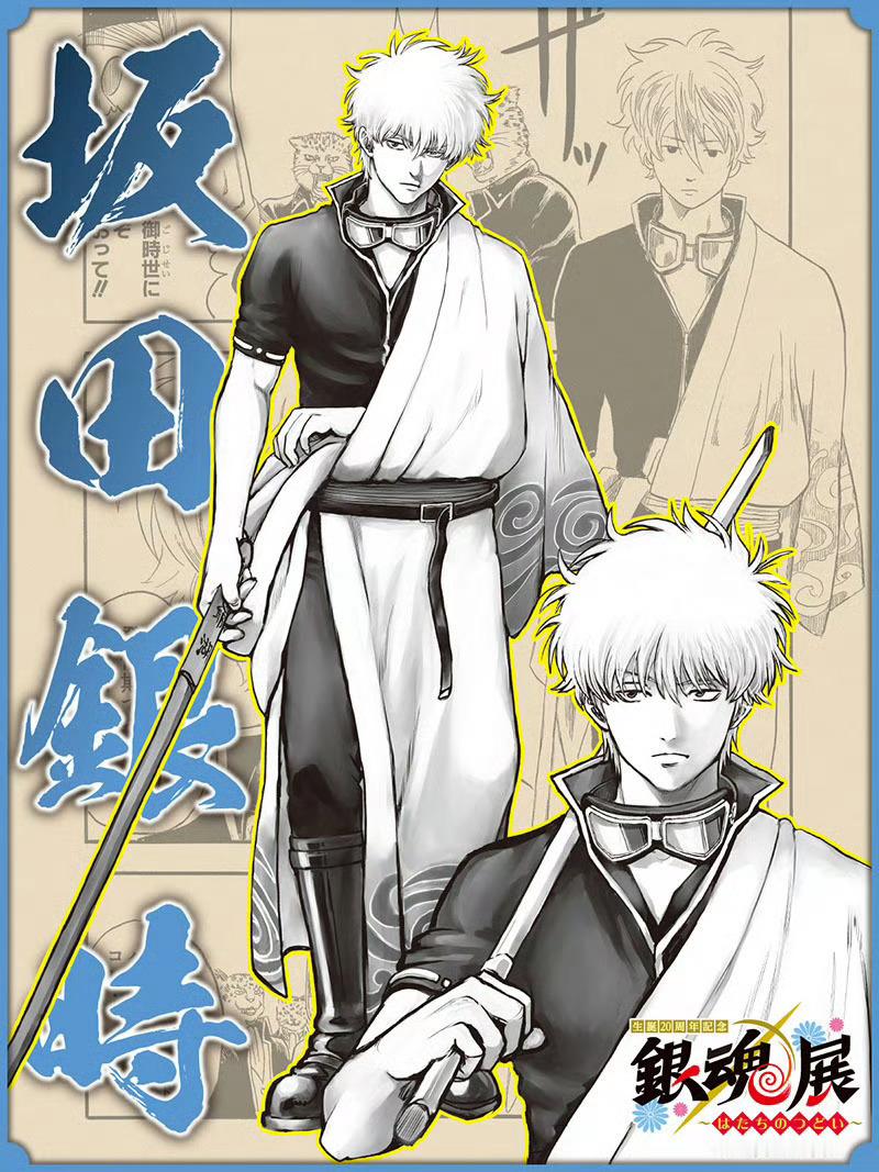 空知英秋 绘制「银魂」20周年纪念 人气投票前20名角色插图！ ​​​