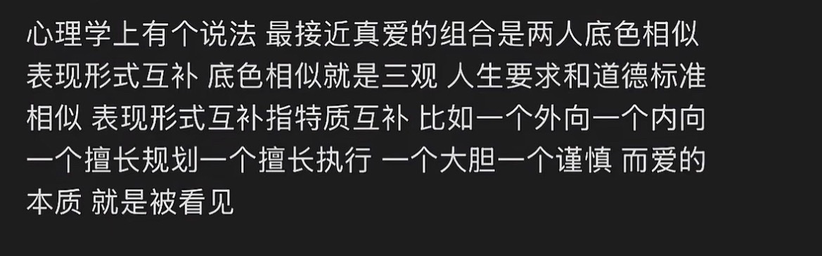 爱的本质 就是被看见 ​​​