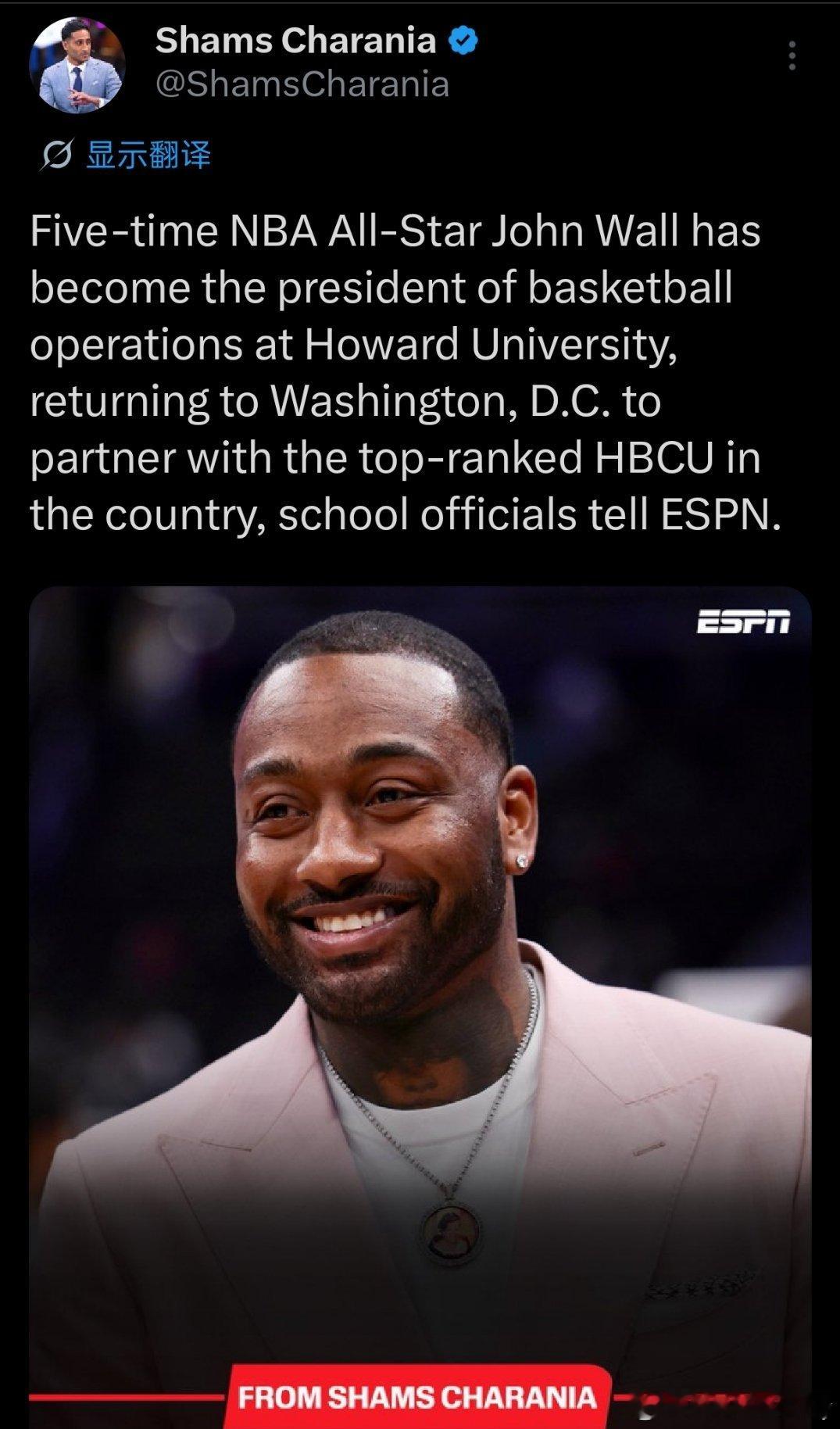 Shams：五届NBA全明星球员约翰·沃尔已出任霍华德大学篮球运营总裁一职，重返
