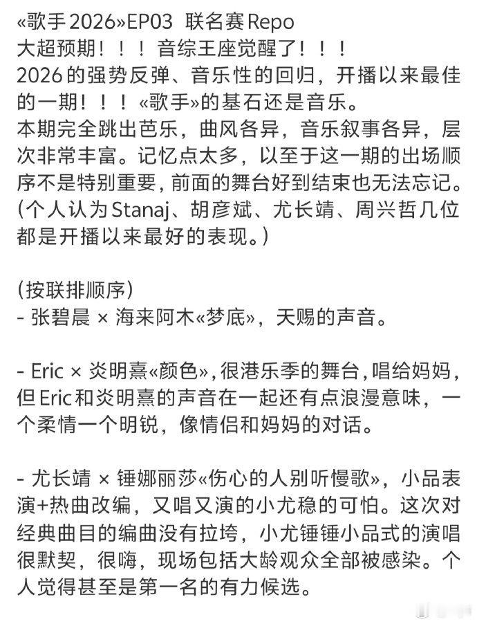 歌手联名赛repo歌手第三期联排repo张碧晨×海来阿木《梦底》人声优质，嗓音出