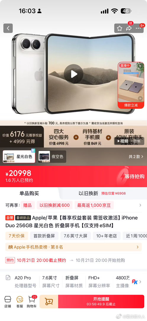 JD给Duo弄了几个权益套装。套装内容基本等同于空气～最低配相当于溢价2000，