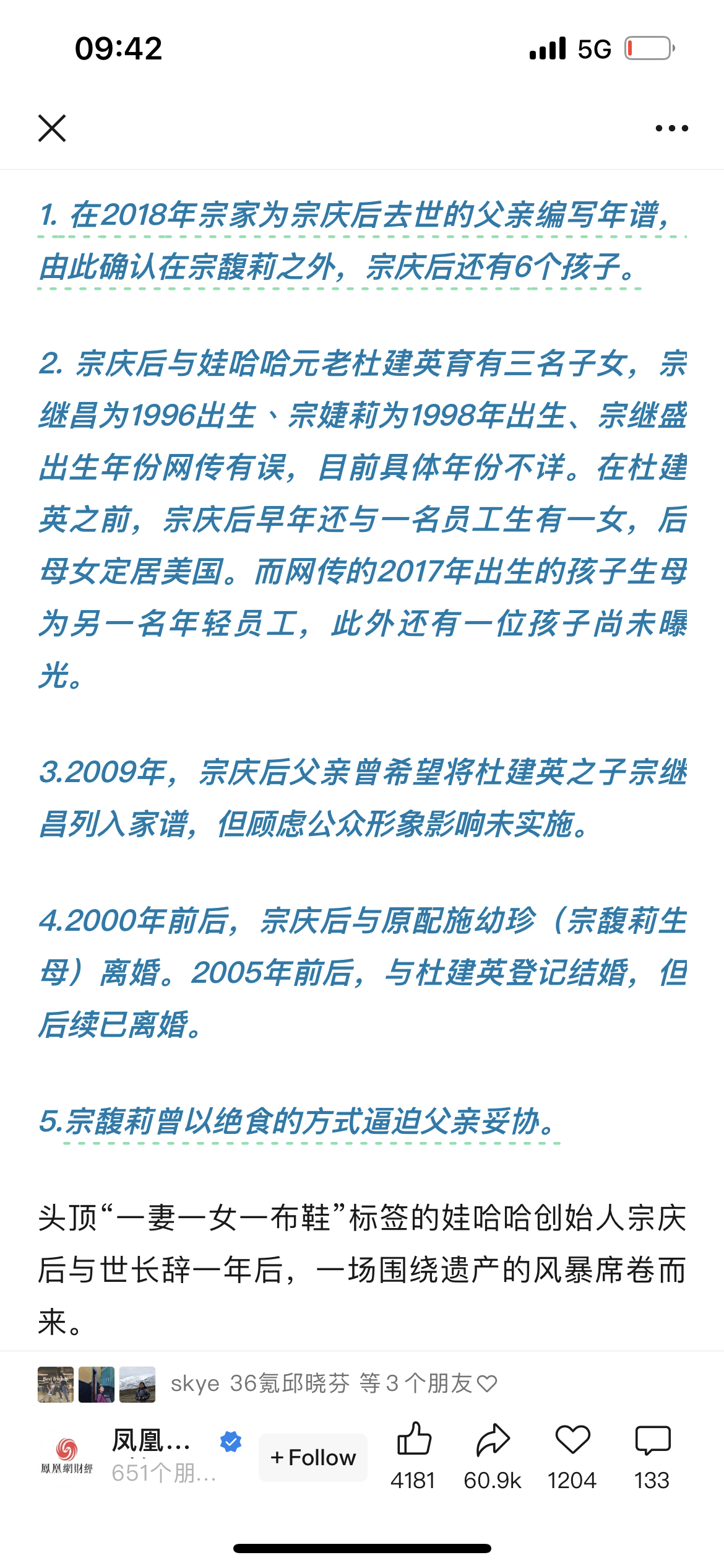 一妻一女一布鞋，结果是5个非婚生子女，爱国爱党经济舱，结果有20亿美元海外信托。