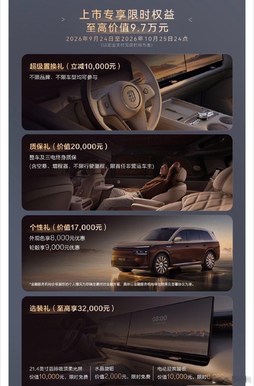 奕境X9上市24小时大定突破9157台 奕境X9正式上市！限时优惠价27.98万