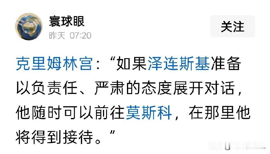 在克里姆林宫看来，只要乌克兰选择投降，就是态度诚恳
只要泽连斯基向普京认错，就是