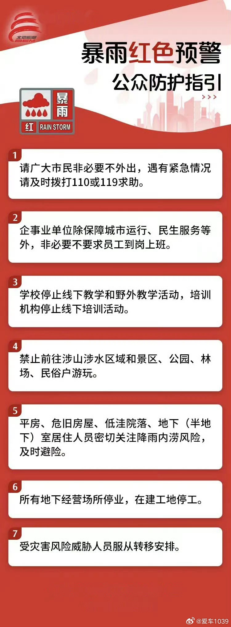北京12时起大部有强降水 【石景山发布暴雨红色预警】8月4日9时30分，石景山发