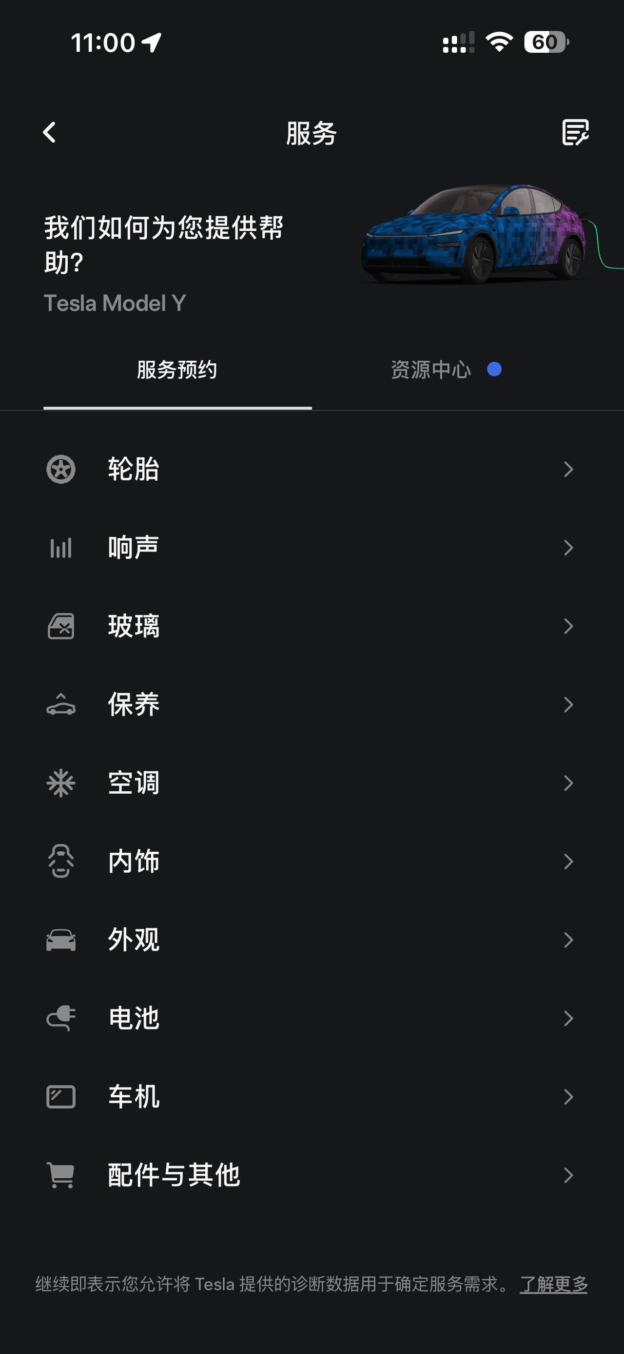 特斯拉APP服务里多了个车机，车机里有辅助驾驶，里面有很多辅助驾驶相关功能。

