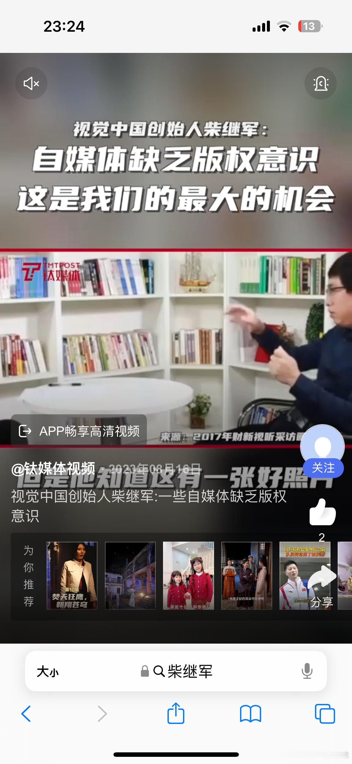 #视觉中国回应特朗普照片版权#视觉中国创始人柴继军：自媒体缺乏版权意识，这是我们