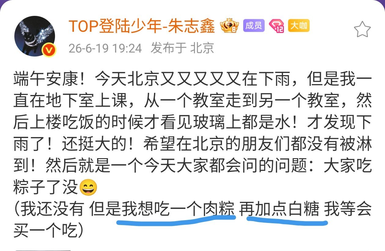 虽然但是，肉粽蘸白糖是什么吃法？！🤔🧐不过已加入计划清单，明天就去尝试！朱志