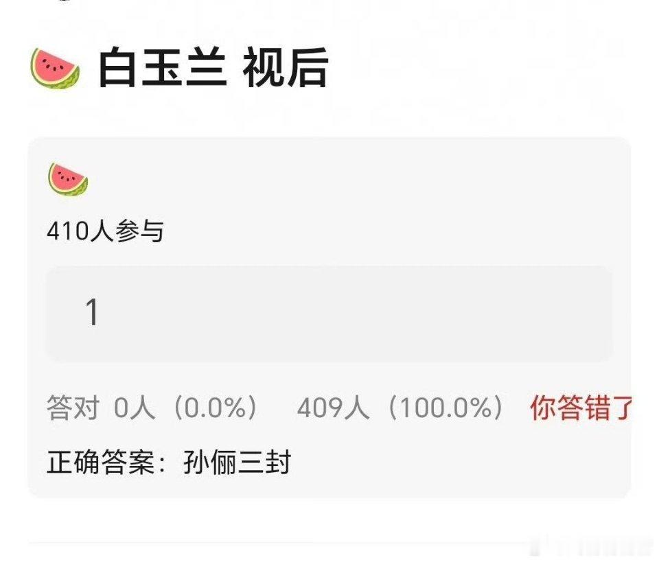 有网友爆料，白玉兰视后孙俪三封，那胡歌粉丝就说了，我们难道卡三封了？ 