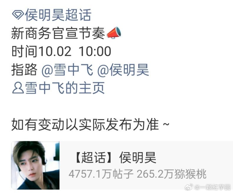 侯明昊 新代言又来啦！雪中飞啊，又一国民大品牌[给力][赞][给力] ​​​