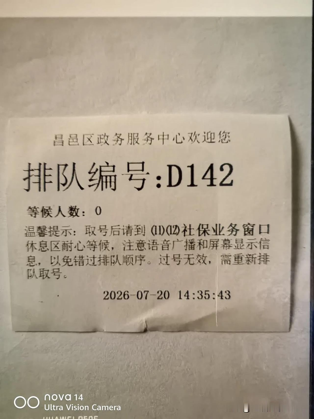 坐标吉林市，2026年7月21日下午13:20分，吉林市昌邑区政务服务中心服务最