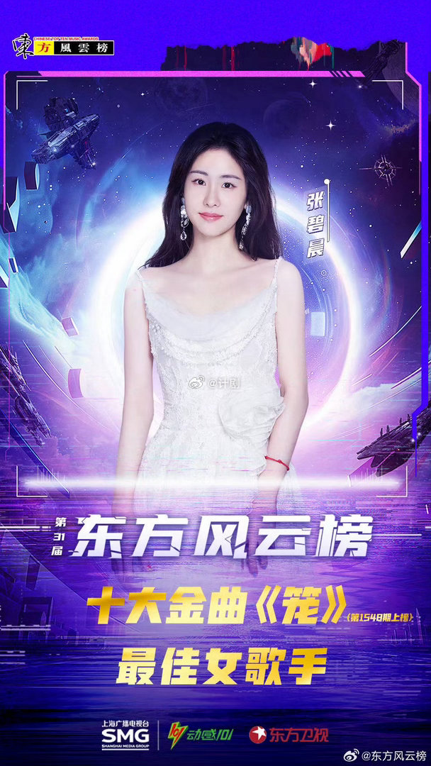 张碧晨最佳女歌手张碧晨一开口梦回逐玉张碧晨的嗓音自带画面感，众里寻他千百度被她一
