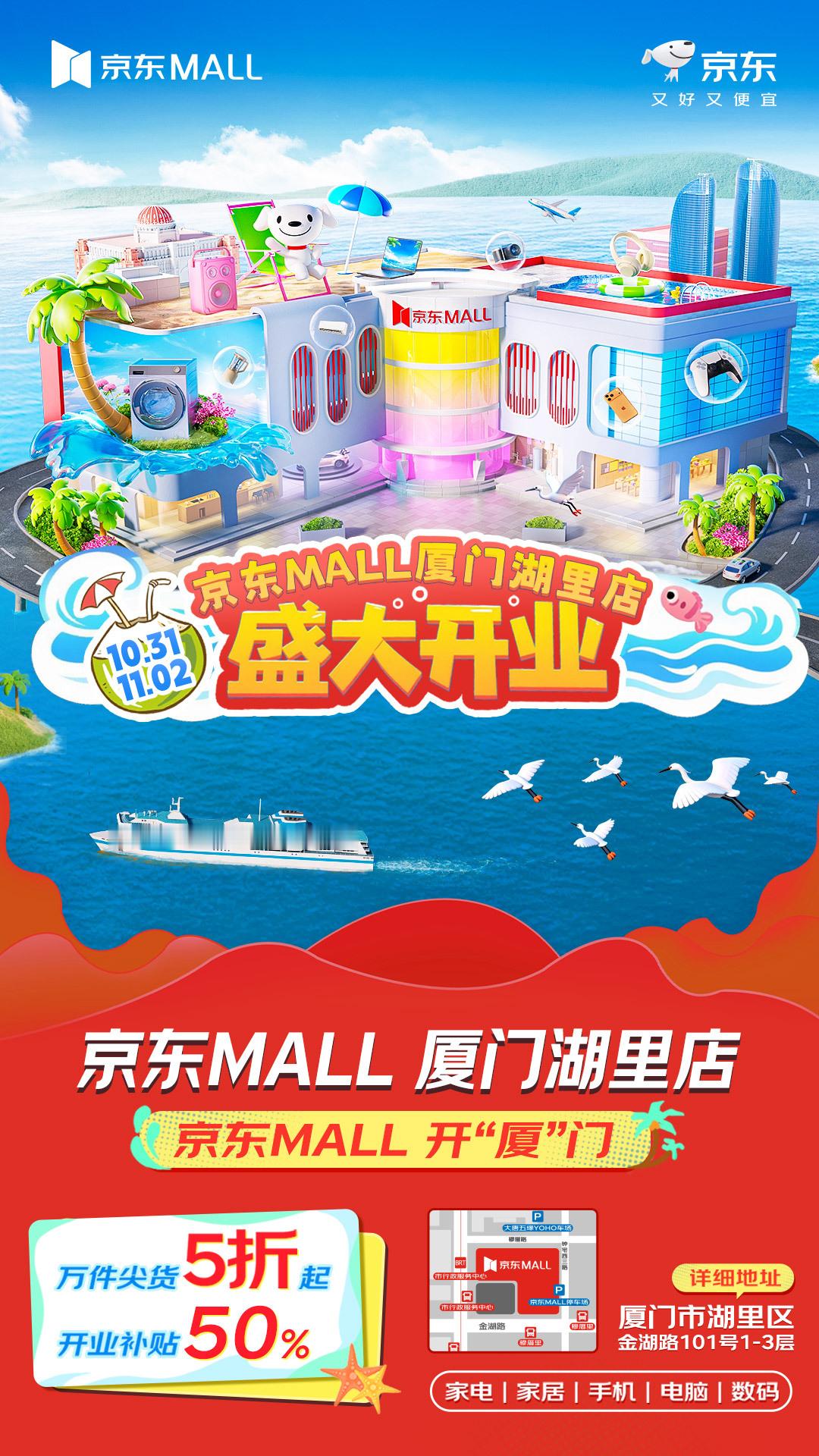 剧透警告！京东MALL厦门店盛大开业 放大招！11.1-11.2，连续两天天，魅