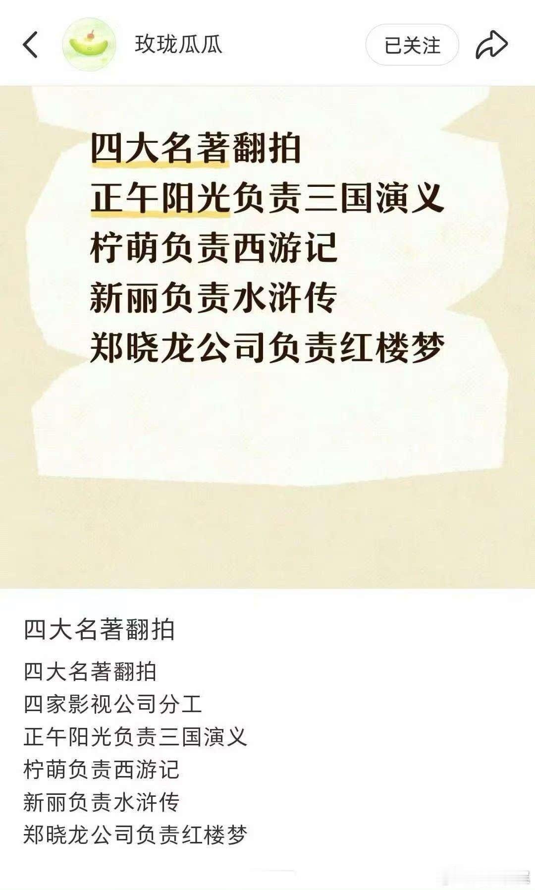 网传四大名著翻拍网传四大名著将翻拍网传四大名著翻拍，真假，[666][666] 