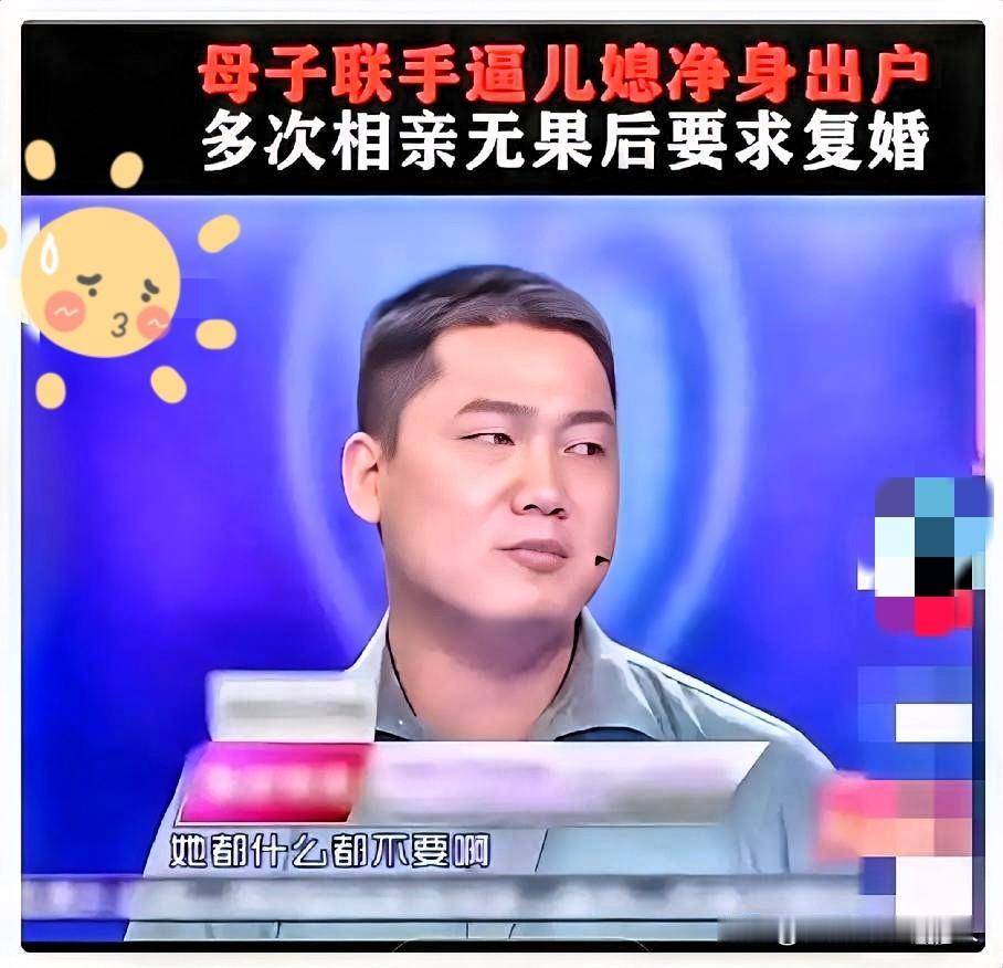 母子联手逼儿媳净身出户，还敢倒打一耙？这“白莲花男”太离谱！
      
  