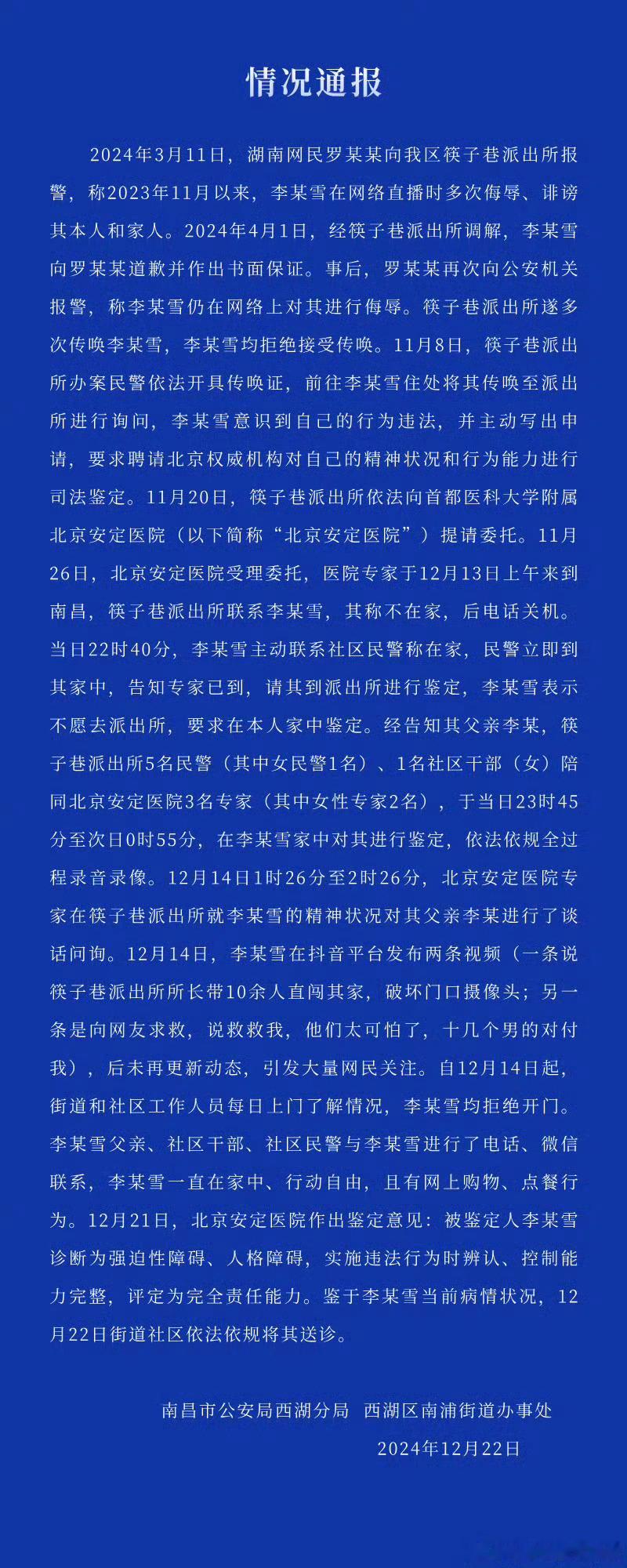 这个结果我比较满意！经鉴定，有精神病，但直播时没有病，具有完全责任能力。需到精神