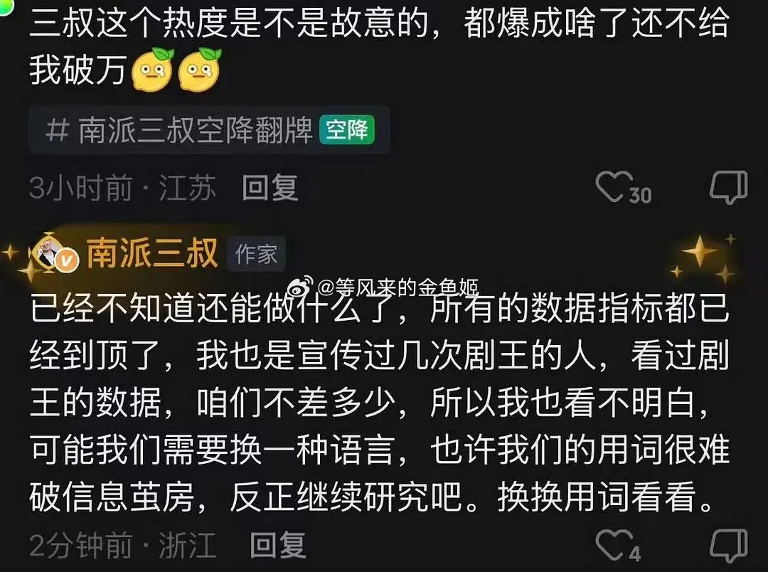 南部档案2南派三叔太努力了都跑到1818黄金眼做剧宣，谁让南派三叔觉得卖腐一定会