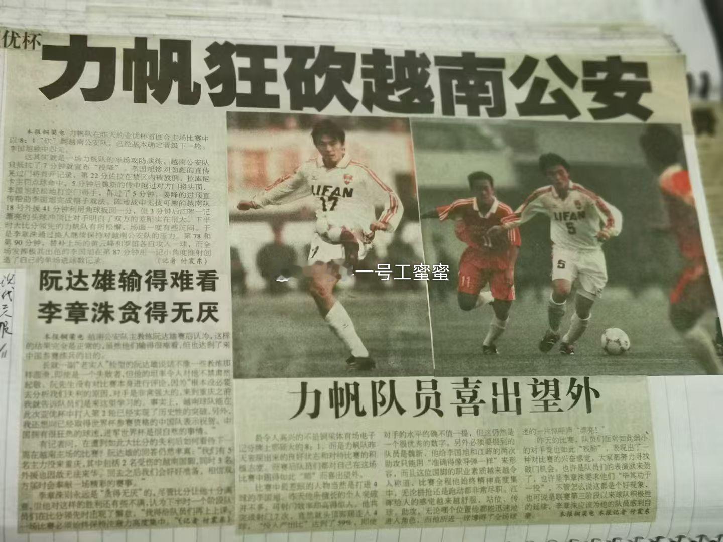 以前重庆力帆新闻官收录的简报，突然翻到了[笑cry] ​​​