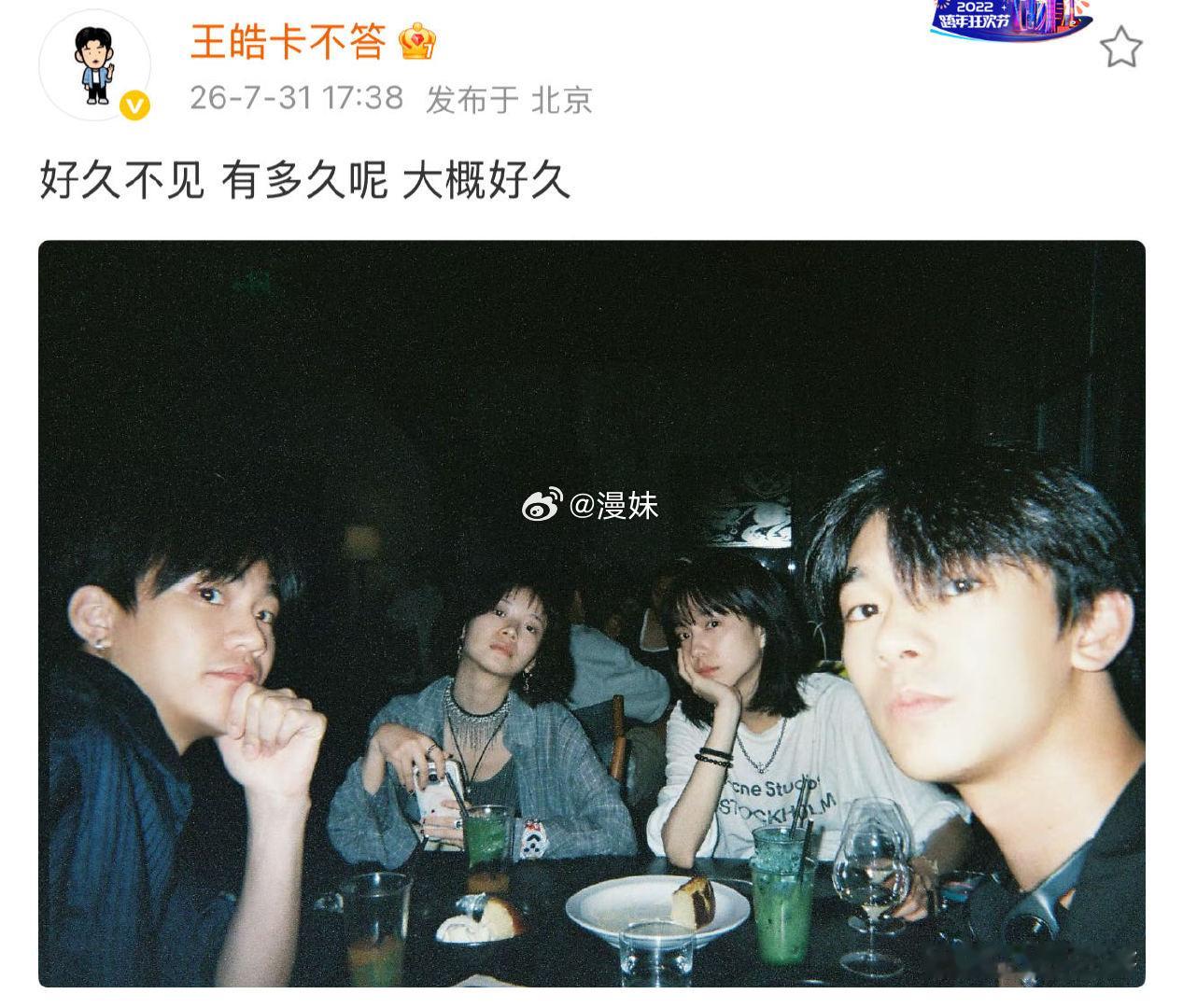 王皓庄达菲李庚希张宥浩聚餐王皓终于想起来发日常了感谢王皓不忘分享线下美好时刻，团
