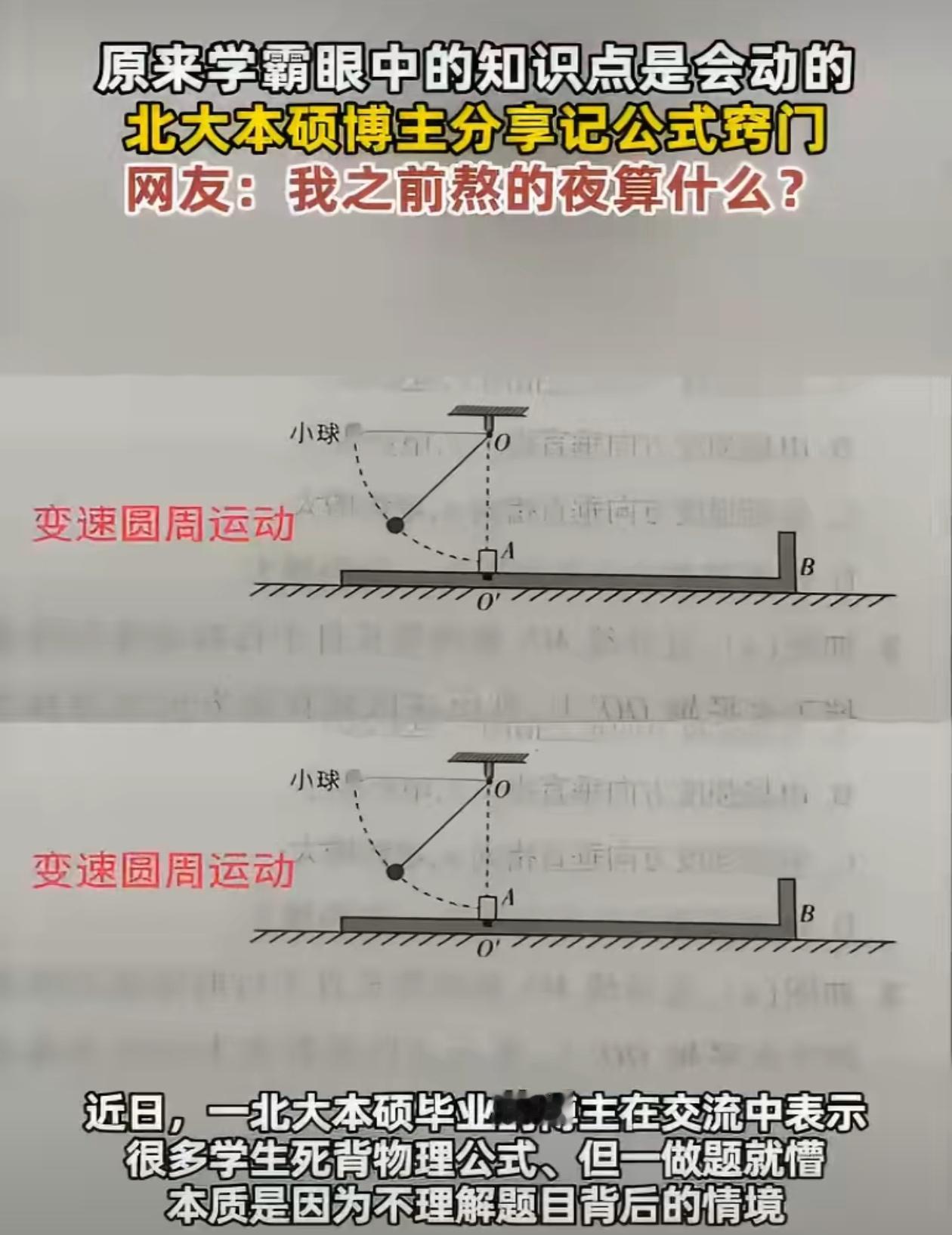 最适合普通人的学习方法出现了近日北大博主提出的"动态知识可视化"学习方法其实就是