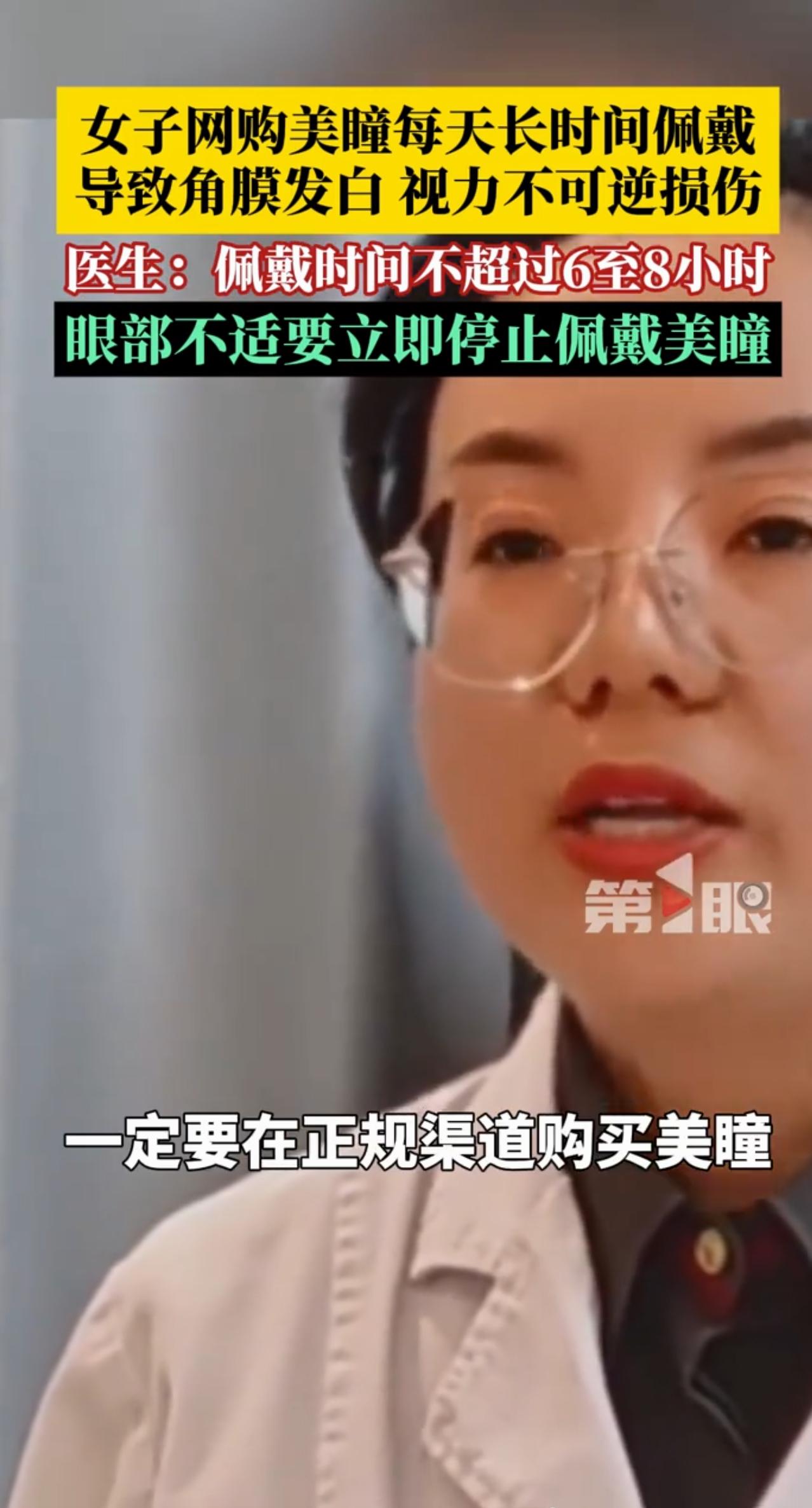 网购美瞳惹祸，眼睛“白茫茫一片”！女孩的亲身经历，给所有爱美的你敲响警钟

说起
