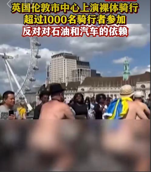 这天英国伦敦街头的确有点炸裂。

麻烦看官老爷们右上角点击一下“关注”，既方便您