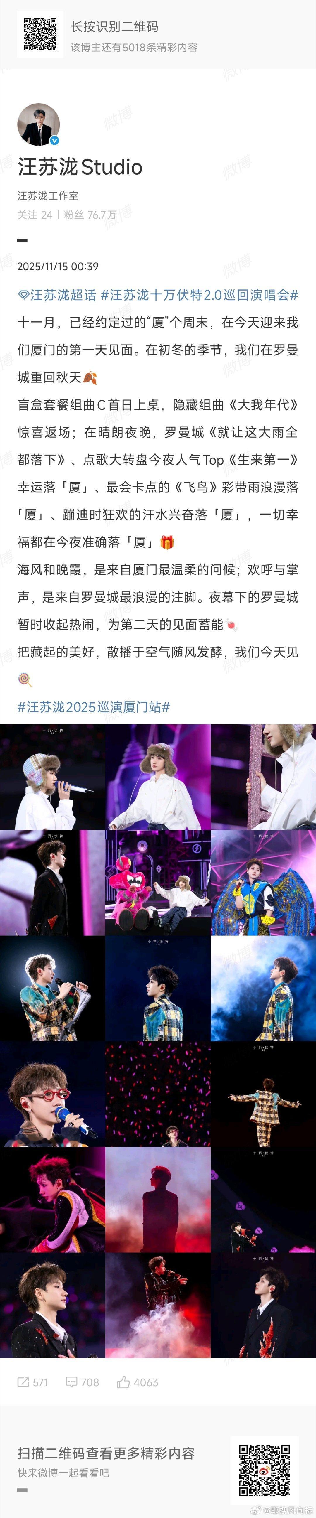 汪苏泷厦门演唱会第一天幸福收尾 