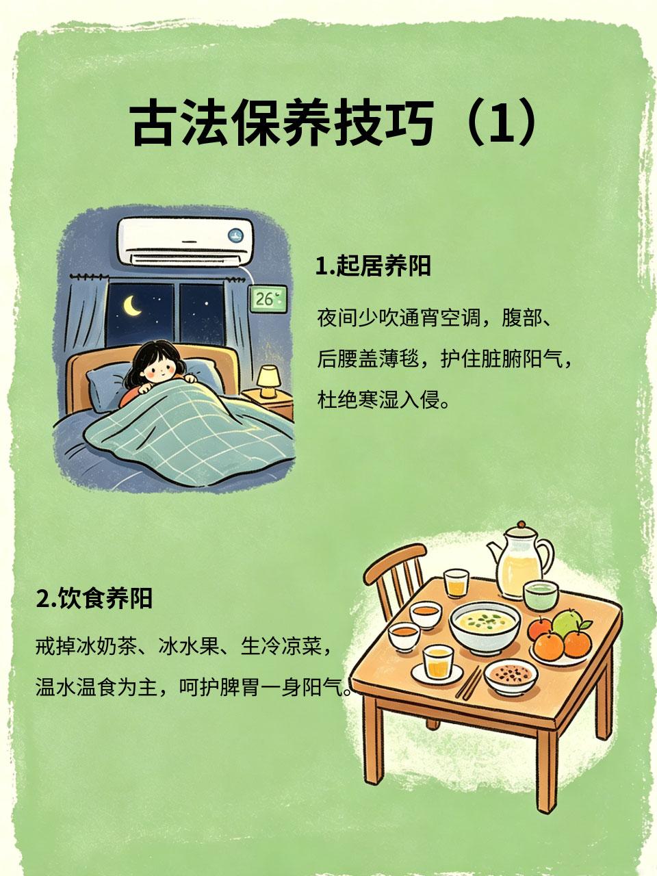 夏季养阳黄金期，少吹冷少吃凉，4个古法保养技巧收好
夏季不是越凉越舒服！三伏是全