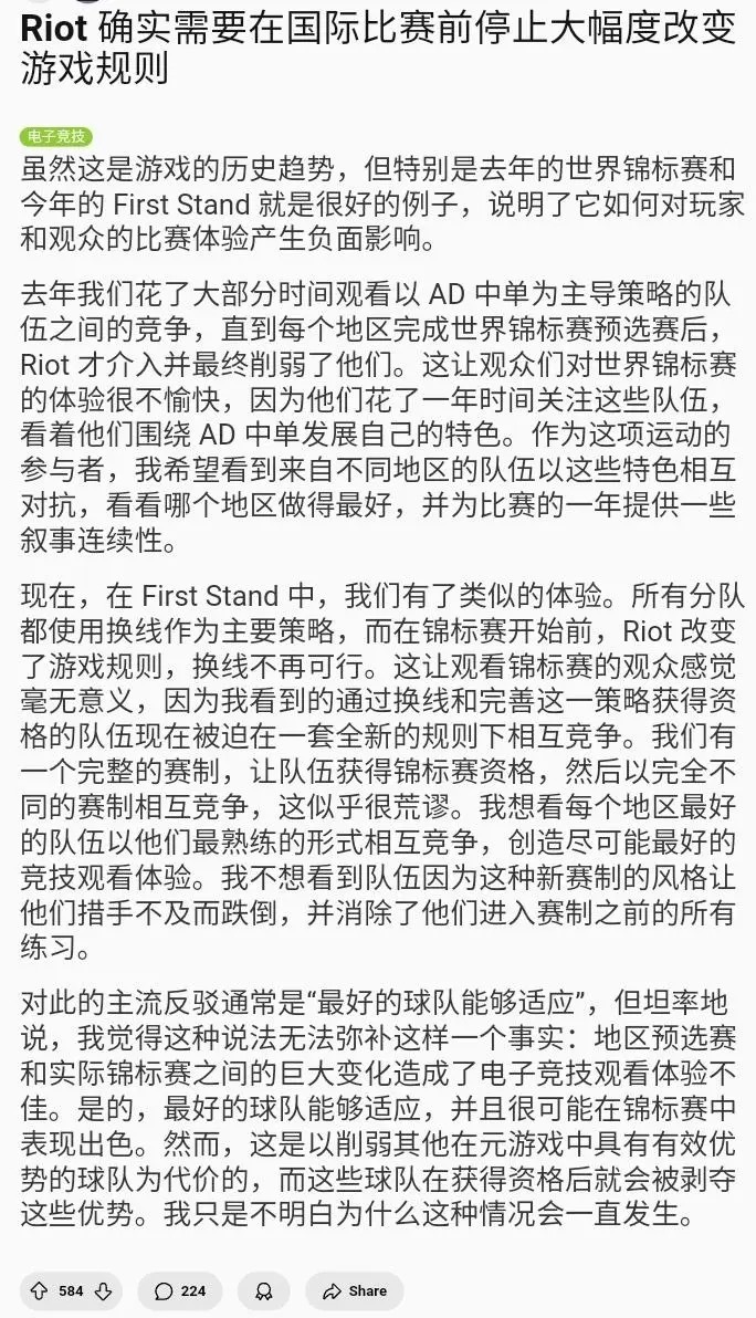 欧美论坛高赞热议贴：拳头得停止在比赛前大幅改变游戏版本[思考]原贴提了去年世界赛