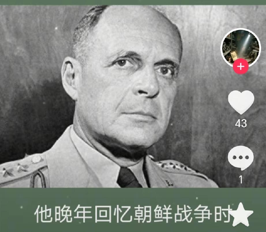 李奇微
的“无赢家”之论：
朝鲜战争
的真相与民族底气
 
李奇微晚年“朝鲜战争