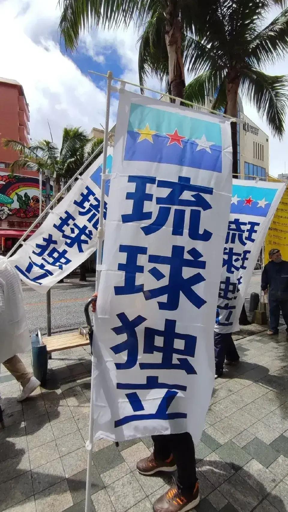 琉球的事必须自己做主！国际社会也必须给于坚定的支持！正义的事情必须得到鼓励，也必