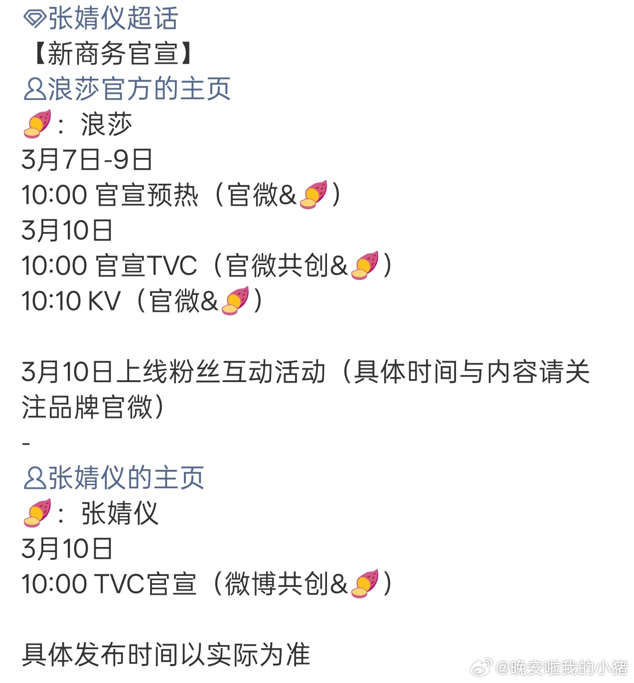 张婧仪新商务浪莎，品牌方已经等不及了