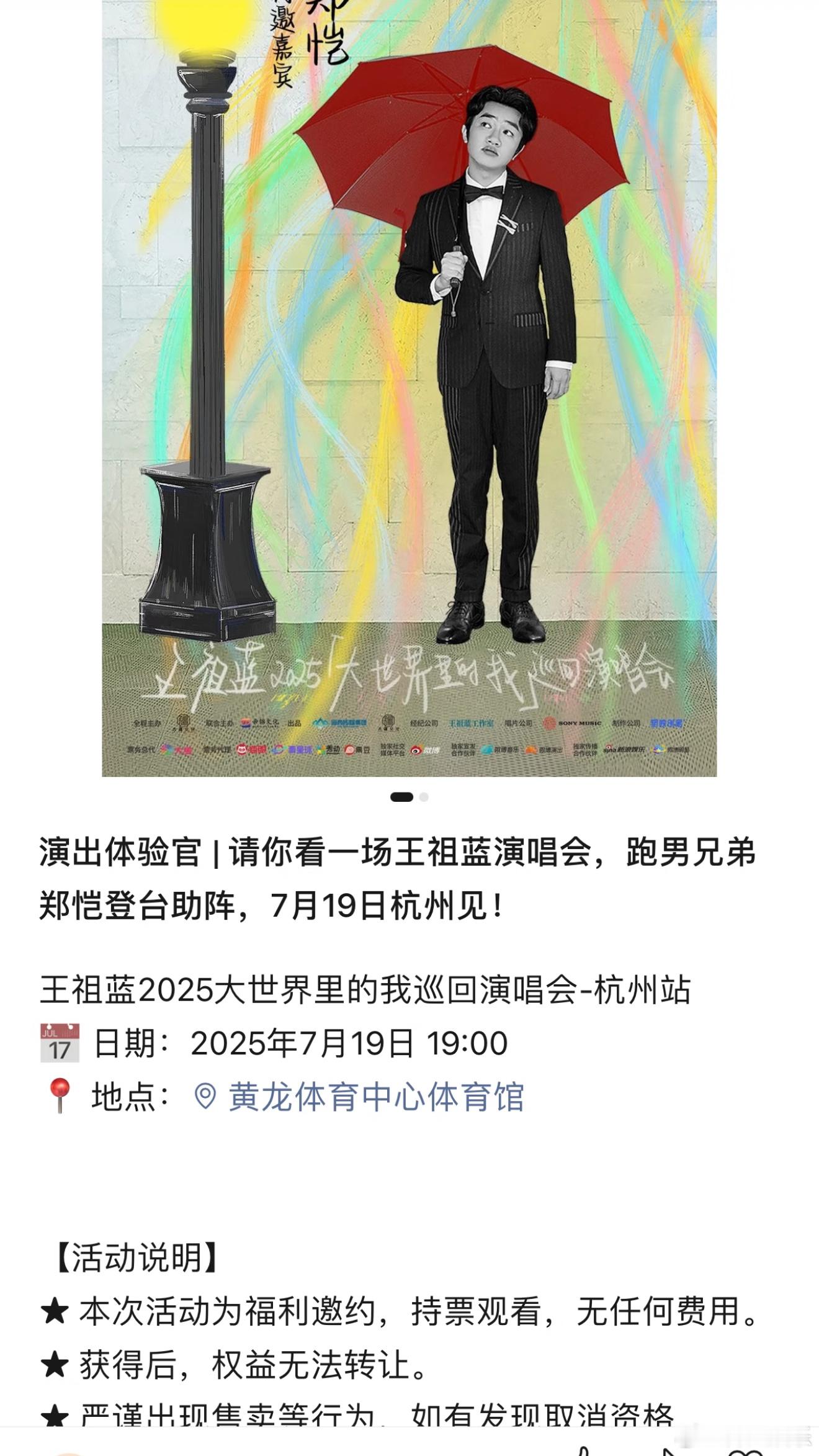 王祖蓝今年的两场巡演都在大规模赠票，并且都是内场票。就连市场这么好的杭州也拯救不