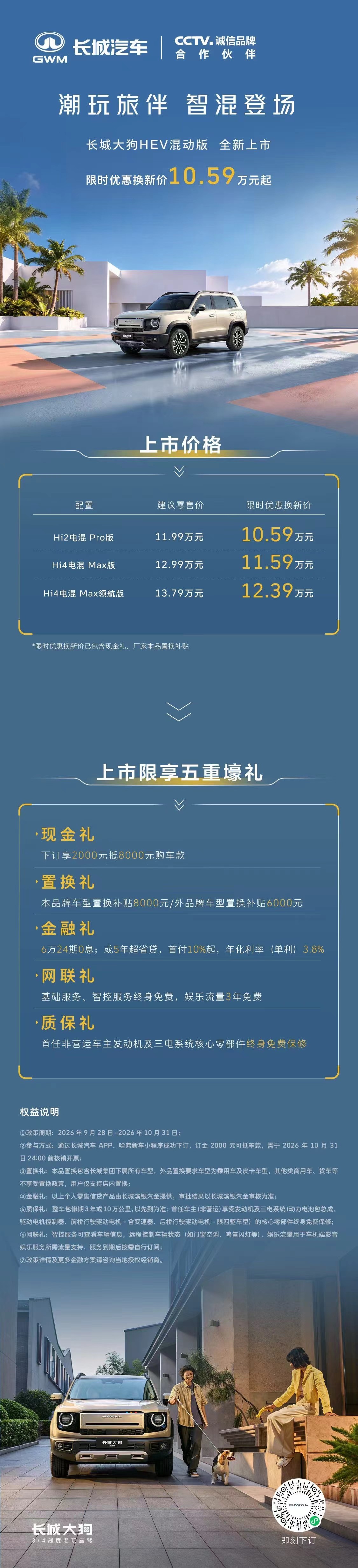 长城大狗混动版换新价105900元起 ​​​