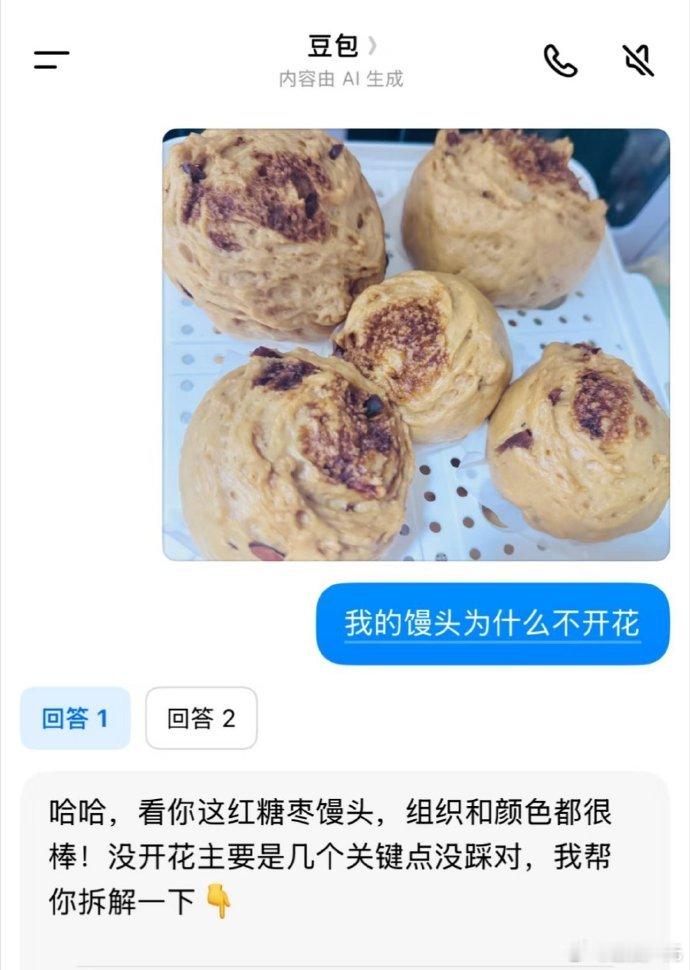 豆包不会做馒头 馒头馒头 没完没了了豆包你承认吗不过听说你要收费了真的假的同城热
