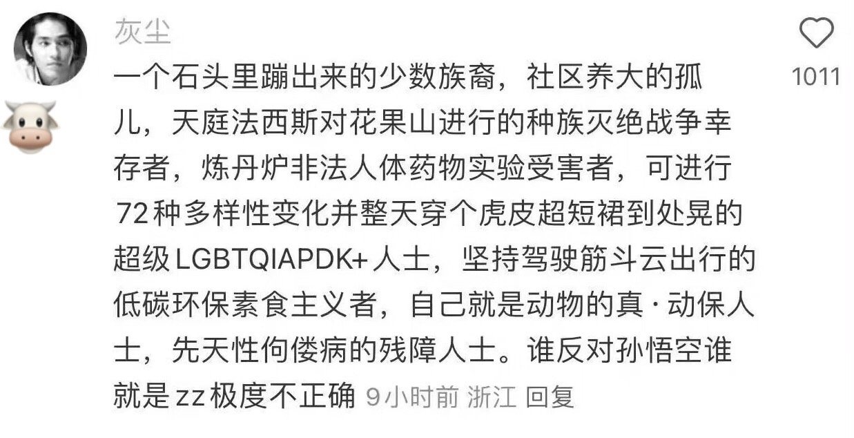 [哆啦A梦吃惊]原来孙悟空这么政治正确啊果然，现在定义学是显学，啥时候AI能掌握