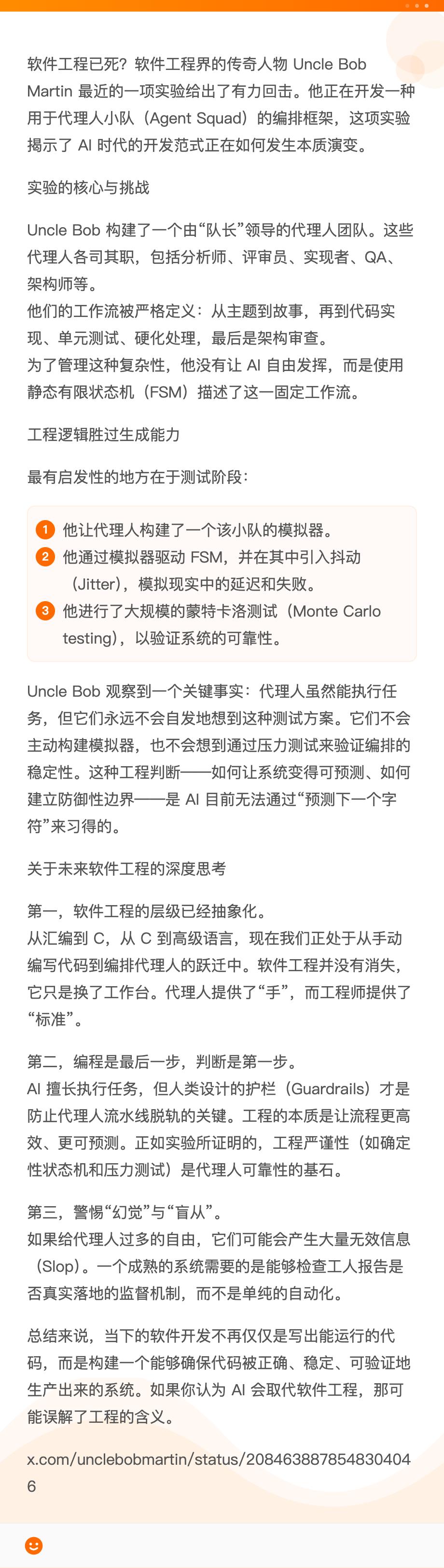 【软件工程没死，它只是变成了 Agent 的"监考官"】软件架构大师 Uncle