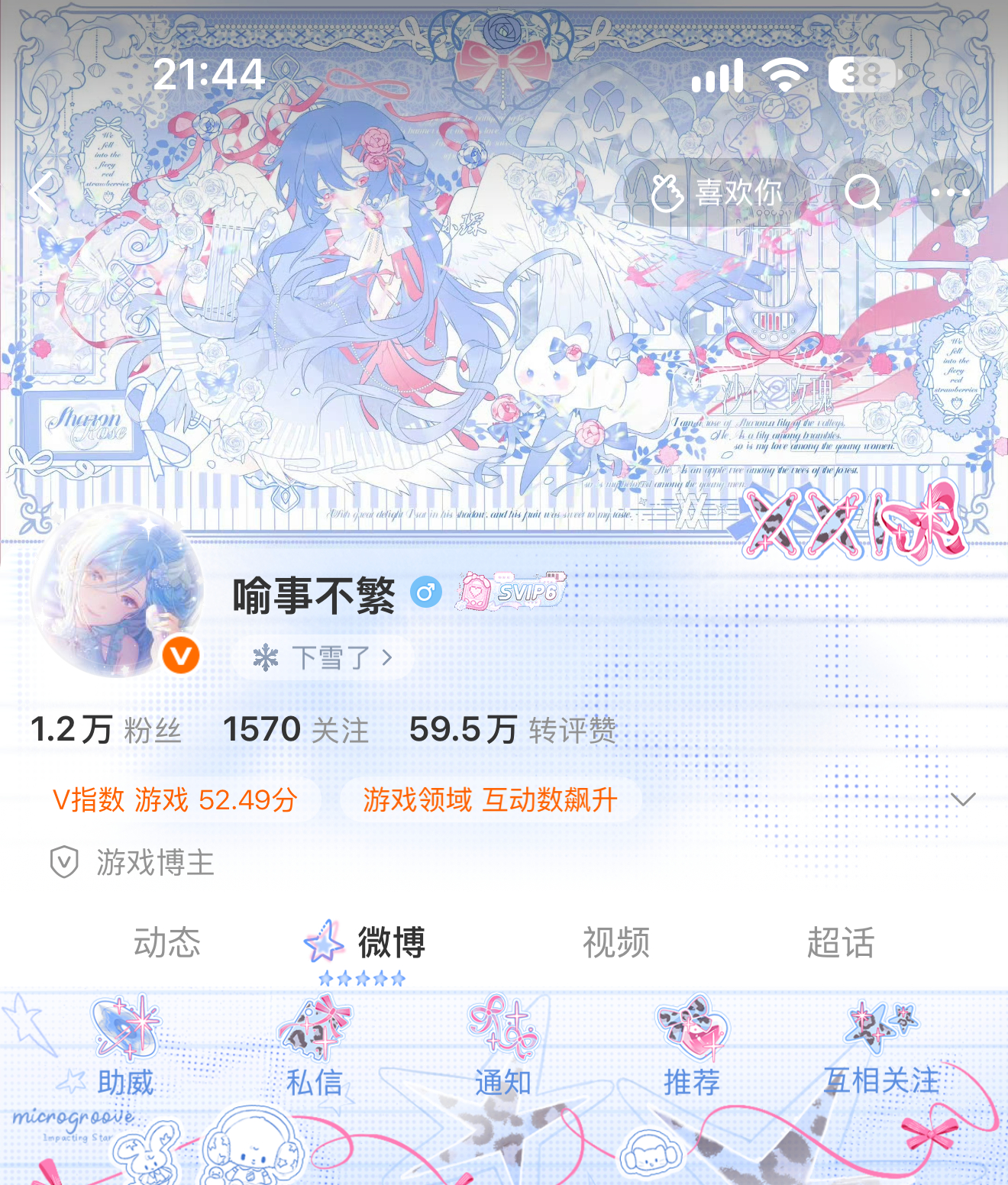你守护不了她的天真 让给我吧 ​​​