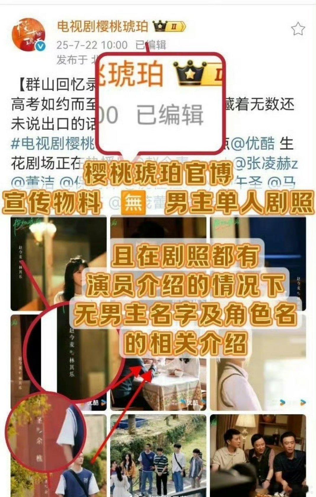 张凌赫粉丝在樱桃琥珀官博评论区维权，网友说看过樱桃琥珀才知道男主粉命有多苦[泪奔