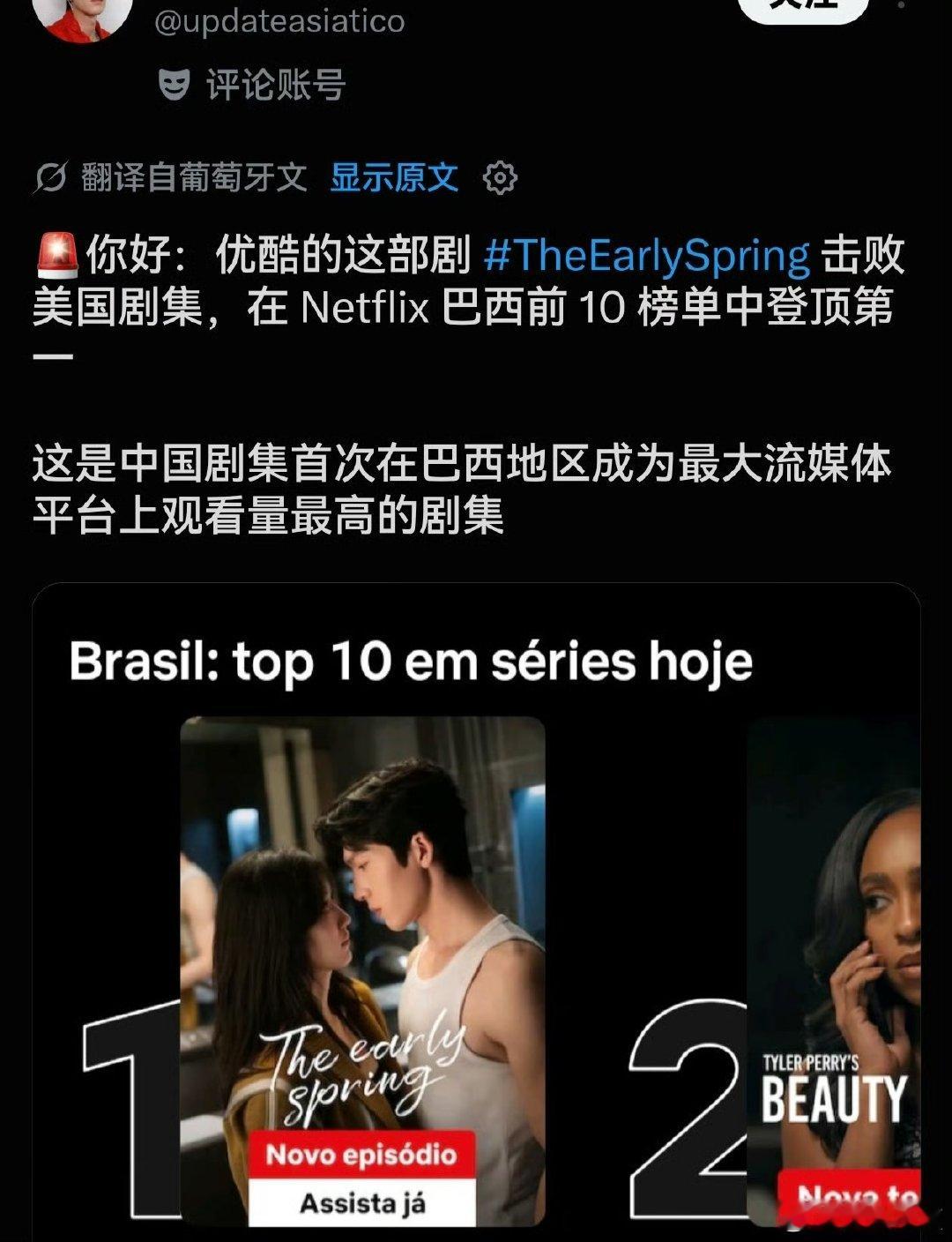 早春晴朗在巴西登顶 海外观众好会追早春晴朗井柏然孙千主演剧集火至巴西，早春晴朗热