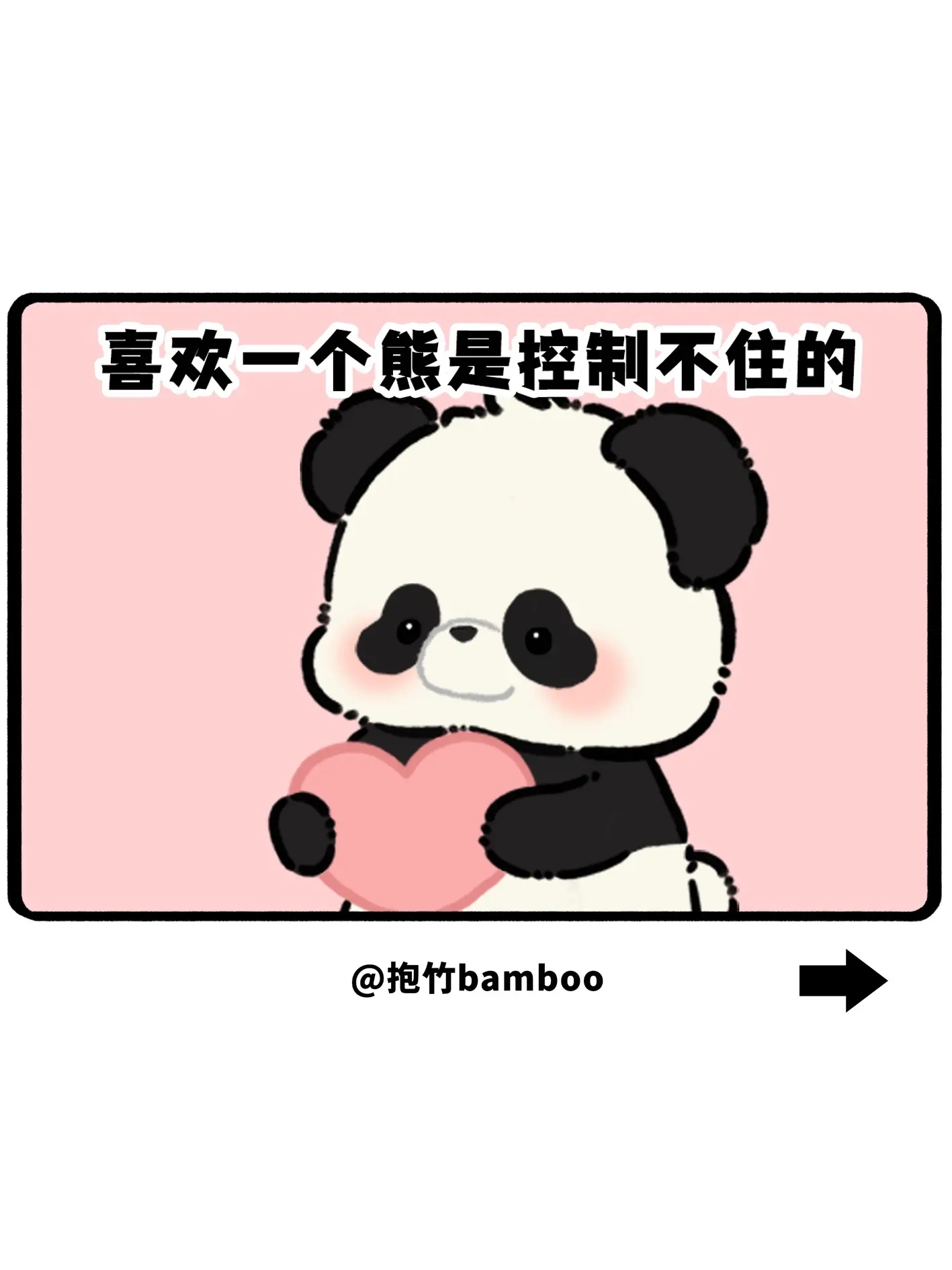喜欢一个熊是控制不住的