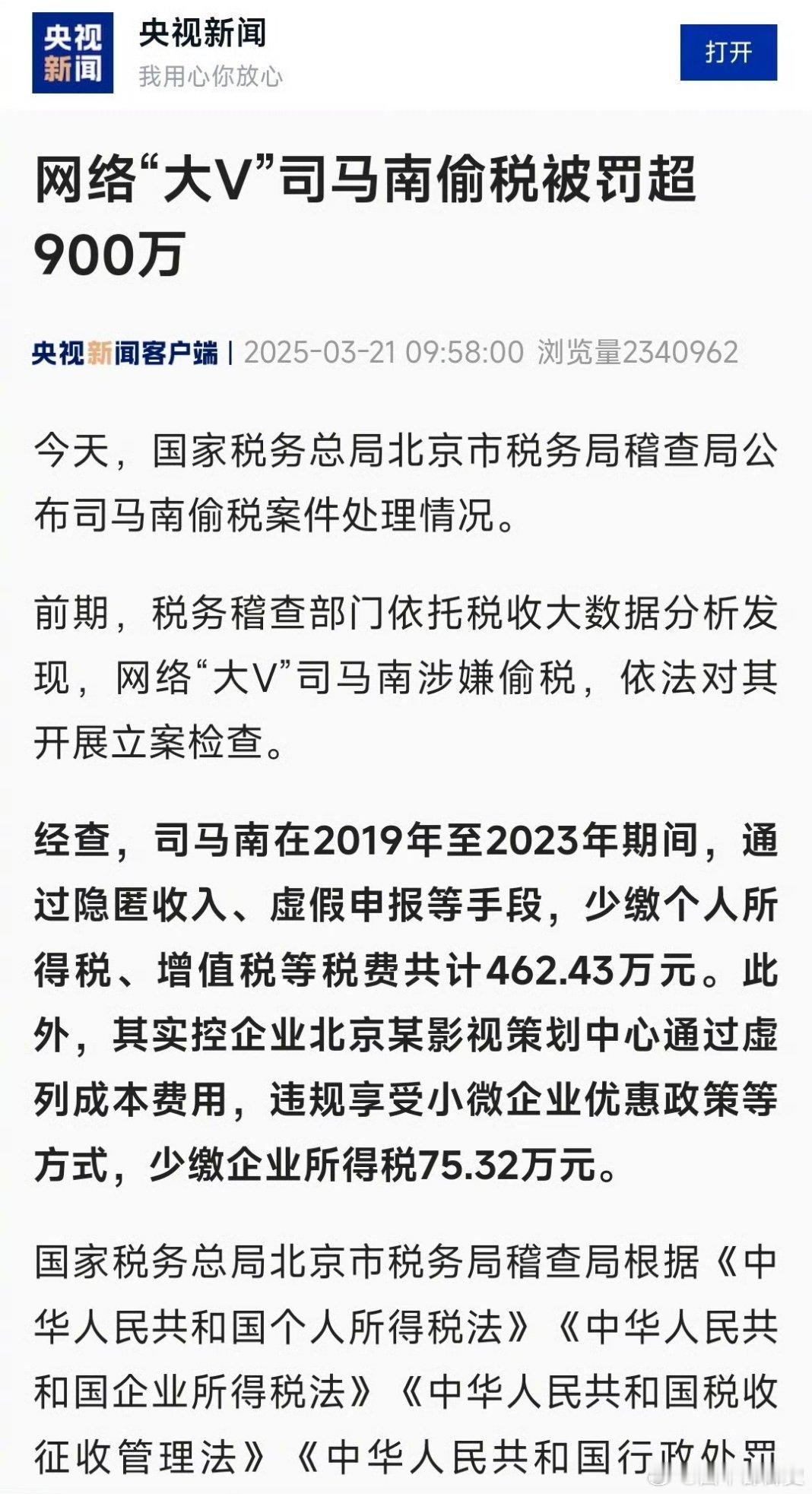 司马南偷税被罚900余万网络“大V”司马南偷税被罚超900万！  啧啧啧，真想不