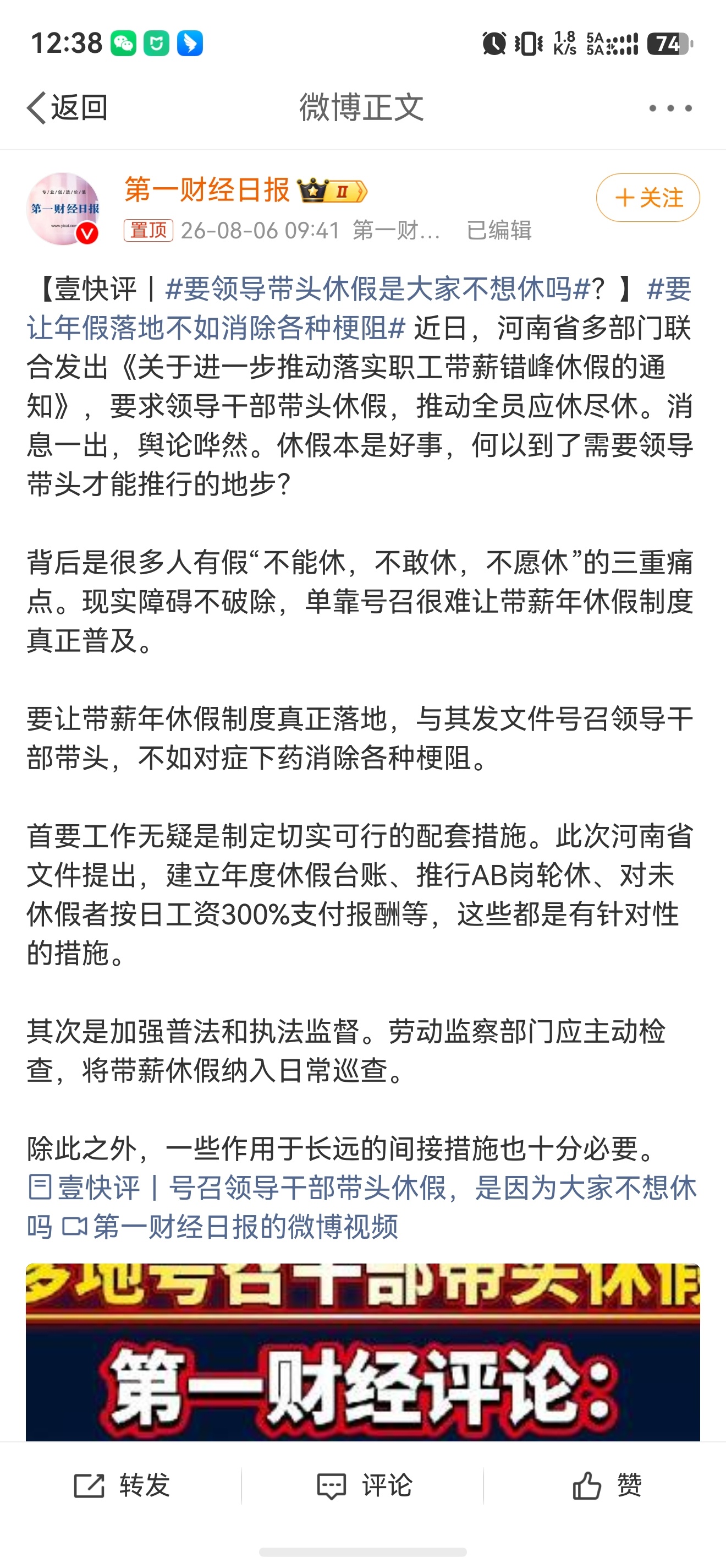 要领导带头休假是大家不想休吗   是啊，喊出了大家的心声。有谁不想休息，不都是被