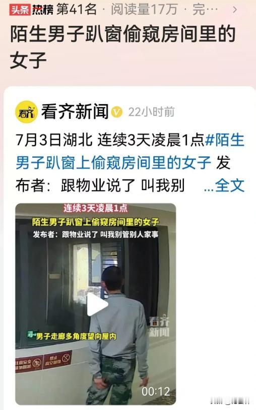 “变态！”湖北一女子，晚上睡觉不拉窗帘，让男邻居有机可趁，连续3天凌晨1点，趴在
