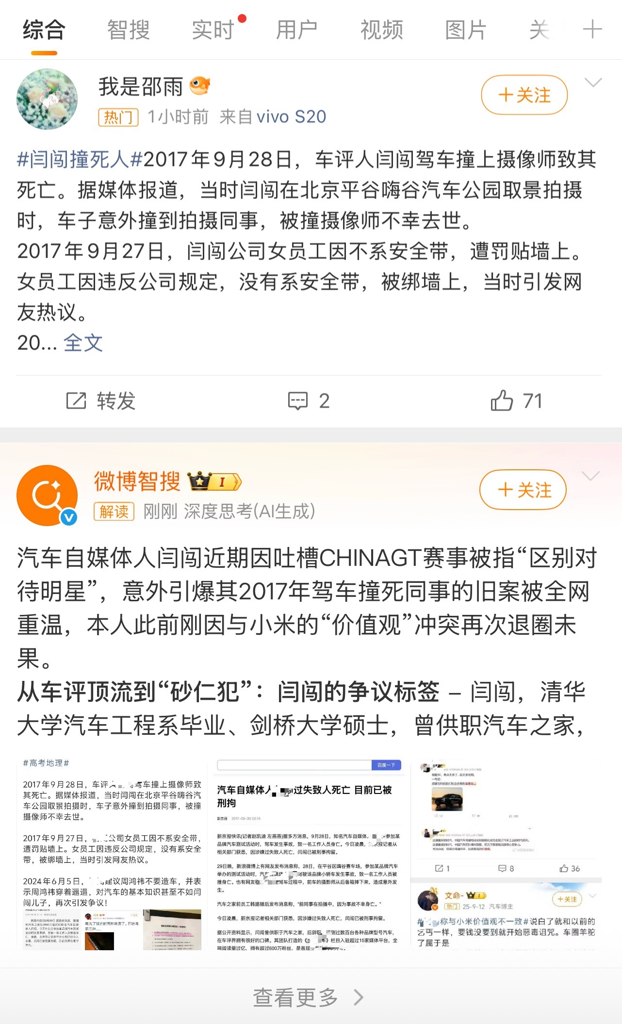闫闯咋还上热搜了？闫闯有点什么事，那事就要被拿出来说，这次好像惹了哪个流量明星的