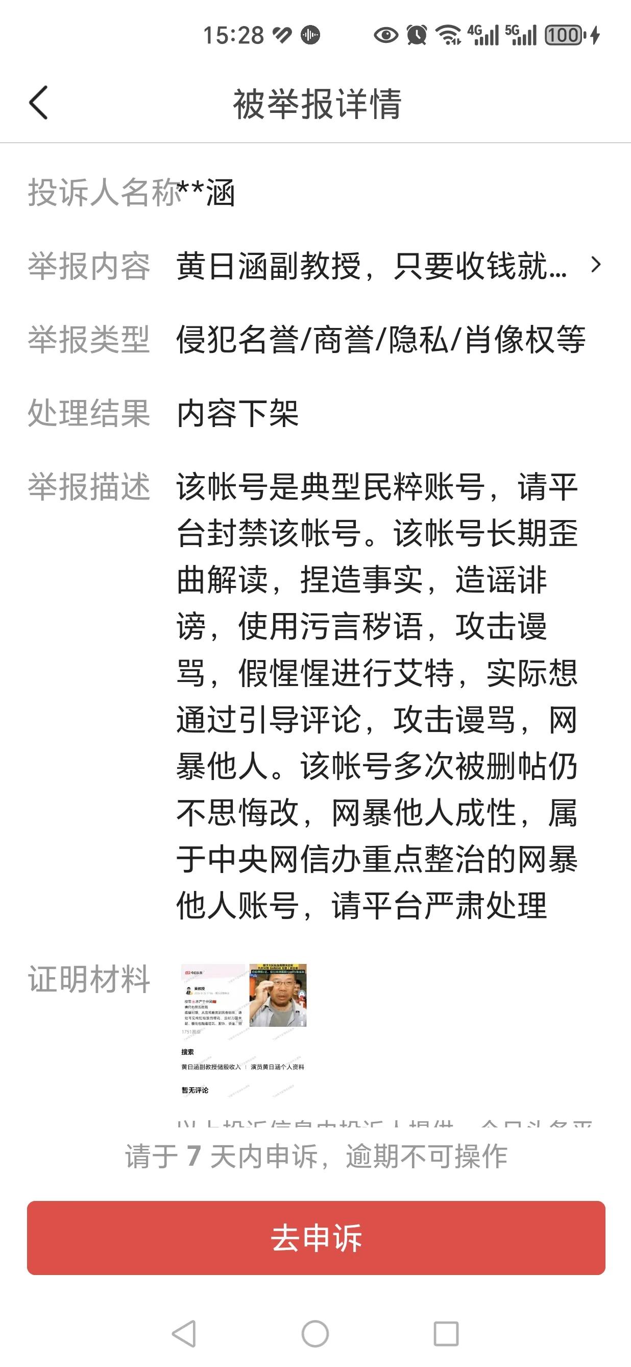 我竟然被黄日涵举报了，咋办呢？[我想静静][我想静静][我想静静]