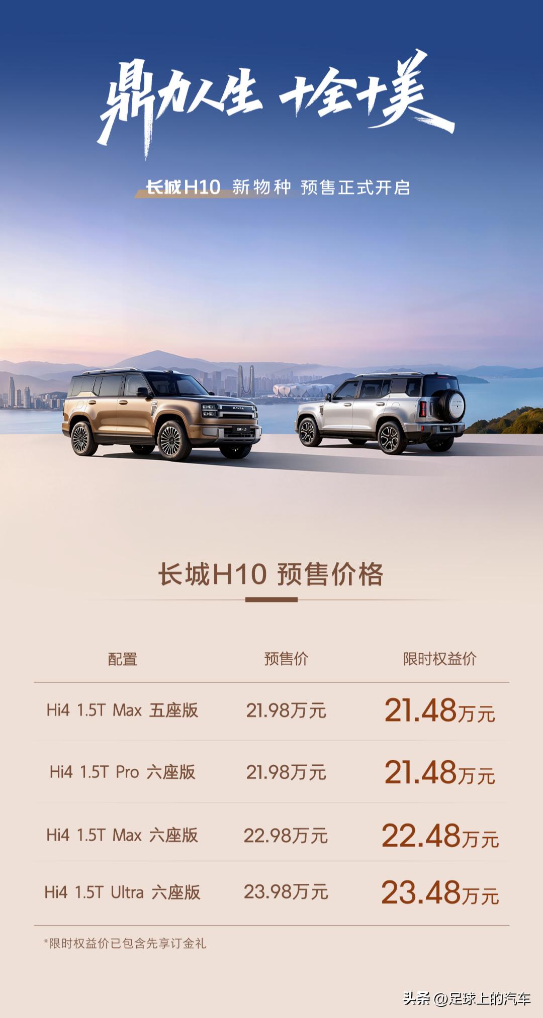长城H10换掉传统大梁，到底是升级还是妥协？

其实对用户来说，买不买它，最核心