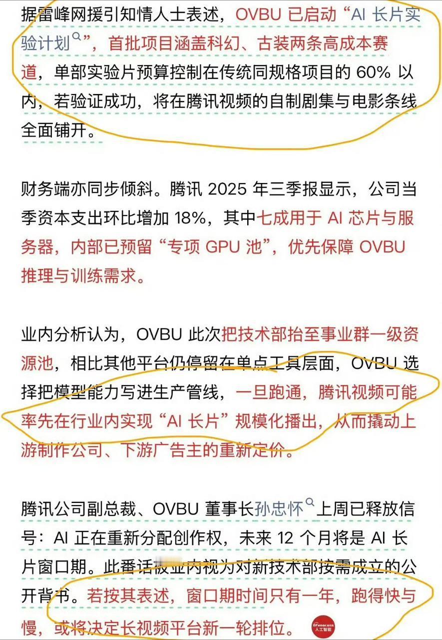 腾讯去年年底就成立了长剧AI部门专攻古偶和科幻孙忠怀要跑赢AI长剧的窗口期AI长