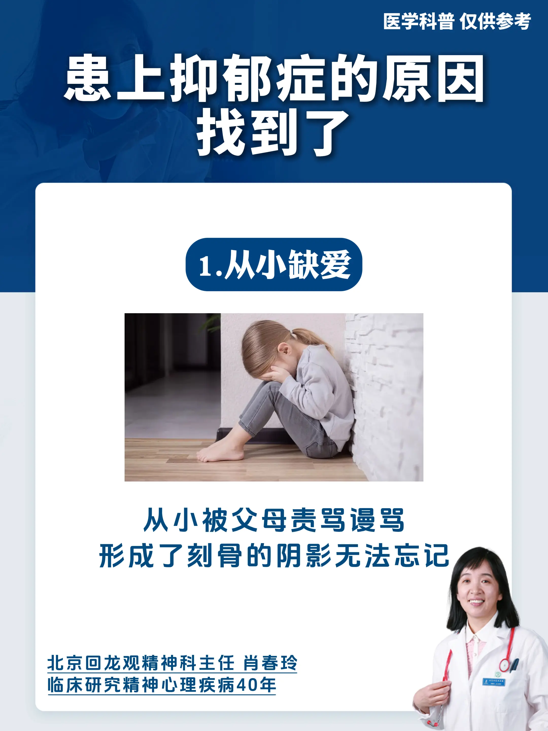 肖春玲主任：患上抑郁症的原因找到了