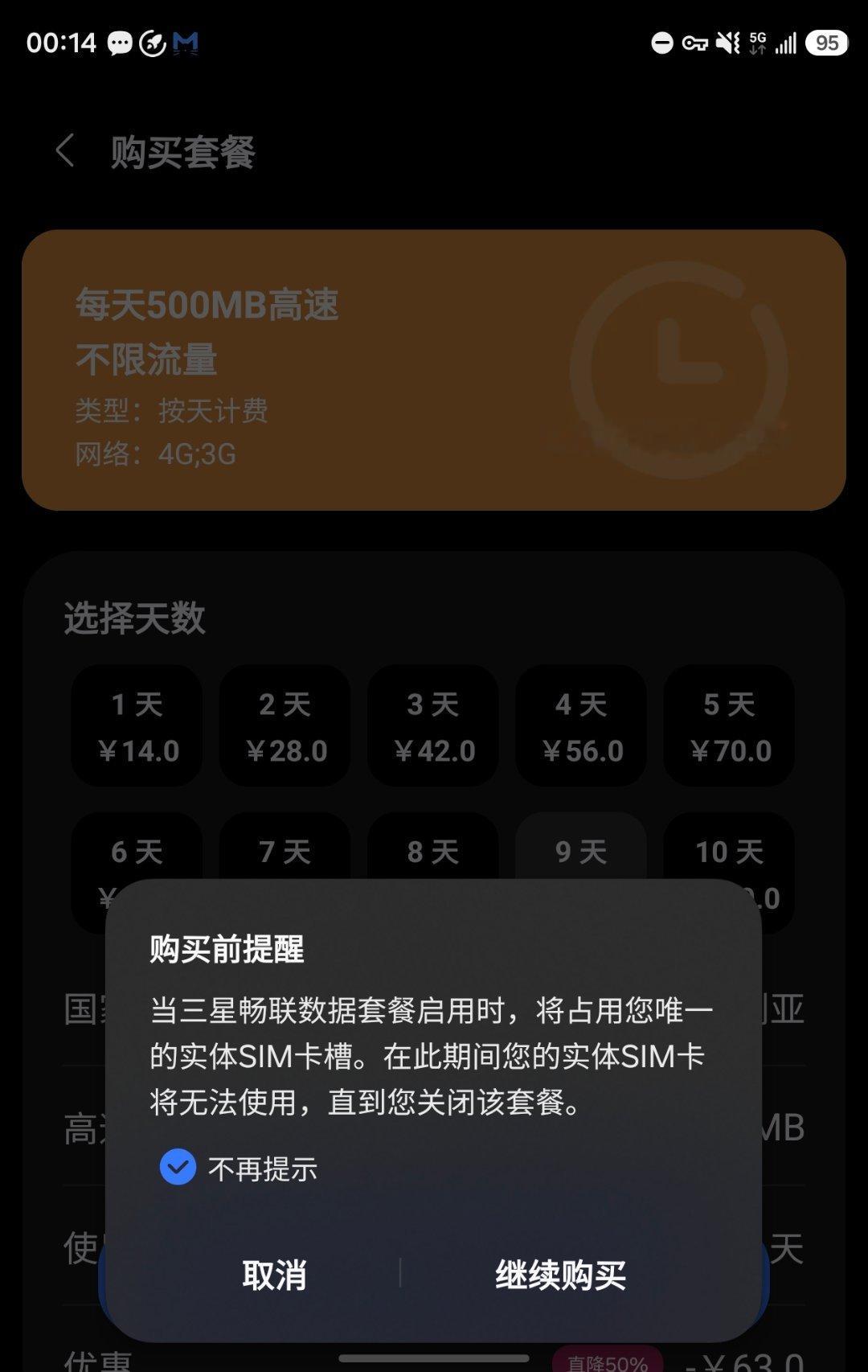 大家都知道，现在国行安卓手机都有个「海外流量」的功能，通常在系统设置里，对吧？以